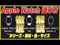 【Apple Watch 選び方】シリーズ・ケースの素材・サイズ・Wi-Fi・Cellular・カラバリのおすすめを徹底解説！【僕は Series 7 41mm スターライト買いました】