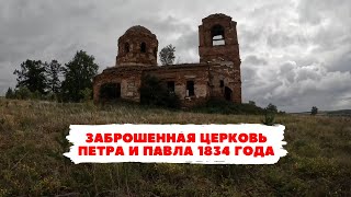 Заброшенная церковь | Татарстан, Мамадышский р/н с.Русские Кирмени