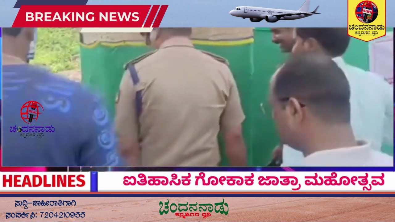 ಗೋಕಾಕ: ಜಾತ್ರೆಯ ಸಿದ್ದತೆ ಪರಿಶೀಲಿಸಿದ ಎಸ್.ಪಿ ಡಾ. ಭೀಮಾಶಂಕರ ಗುಳೇದ #gokak #belagavi