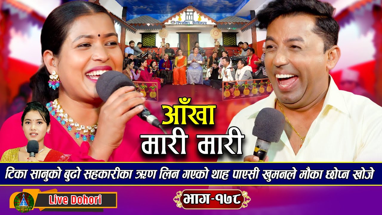 Aankha Mari Mari | New Live Dohori (लाइभ दोहोरि) Khuman Adhikari | Tika Sanu | Trisana Music,