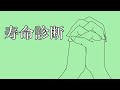 【寿命診断】かんたん、誰でもできる。#手相