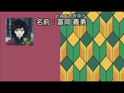鬼滅の刃「キャラクタープロフィール」「柱編」