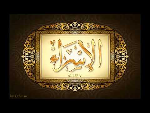 سورة الإسراء كاملة بصوت الشيخ عبد الباسط عبد الصمد