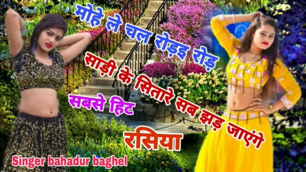         Super hit Laguriya   Singer bahadur baghel