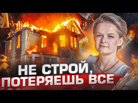 НЕ ПОКУПАЙ ЧАСТНЫЙ ДОМ пока не посмотришь это видео!