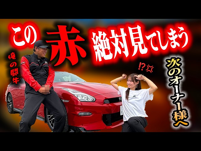 【牛タンGT-Rってなんぞや！？】査定に同行してみたらお腹いっぱい胸いっぱいでした・・・【R35】