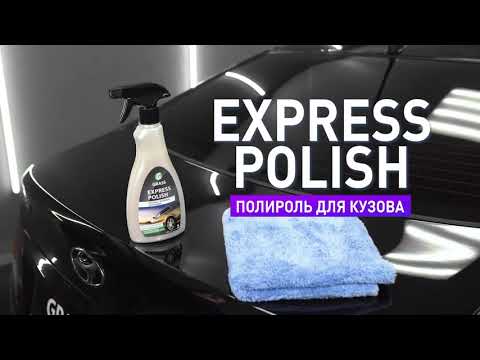 Видео: Экспресс полироль для кузова  Express polish