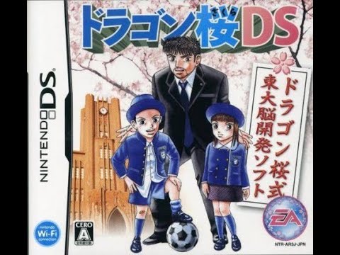 ニンテンドーDS - ドラゴン桜DS DS ドラゴン桜DS
