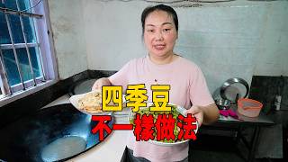現摘的四季豆，媳婦這樣搭配炒兩盤，味道就是不一樣
