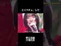 とくベチュ、して #イコラブ #齋藤樹愛羅 #佐々木舞香 #野口衣織 #大場花菜