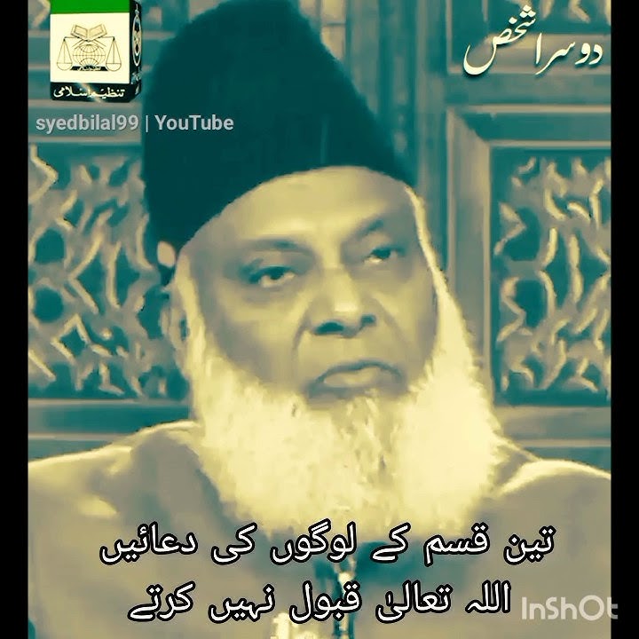 ALLAH kin logo ki dua qabool nahi krta | Dua kyun qabool nahi hoti | Dua ki Qaboliyat | Israr Ahmed