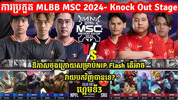 GAME3: SRG Vs NIP Flash - ការប្រកួត​ MLBB MSC 2024 x EWC - Semi Final  ថ្ងៃទី1