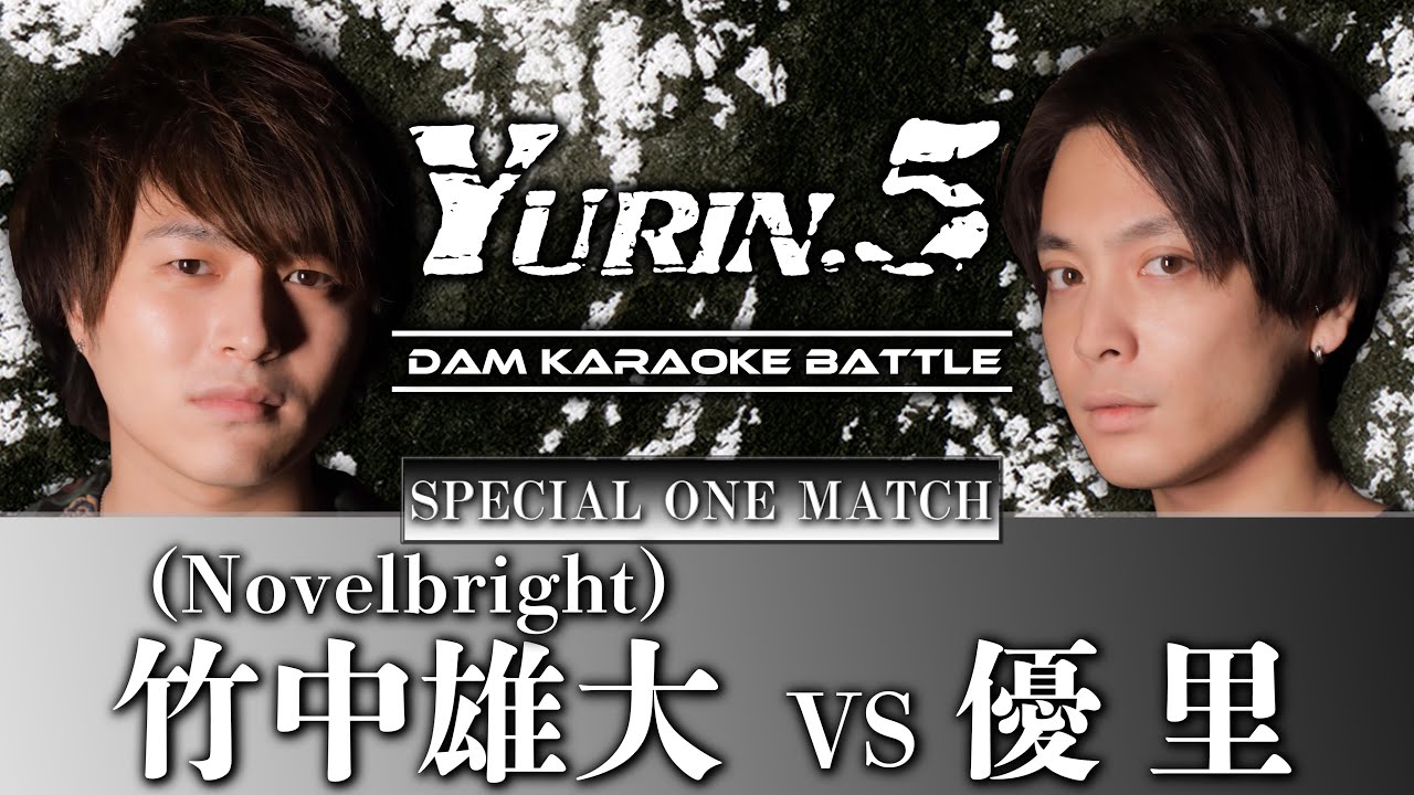 ユウラーズ 神回】本人同士による『ツキミソウ』VS『ドライフラワー』本気カラオケ