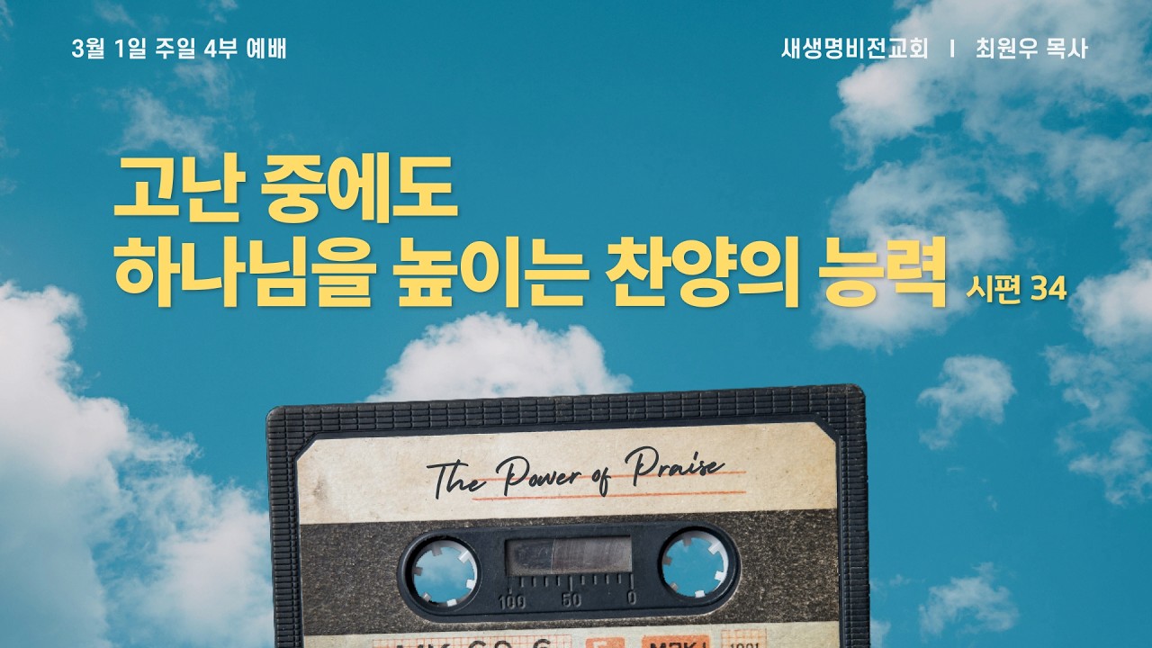 [주일설교 4부] 