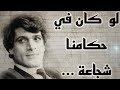 صرخةٌ بلا صدى | قصيدة أحمد مطر السياسية