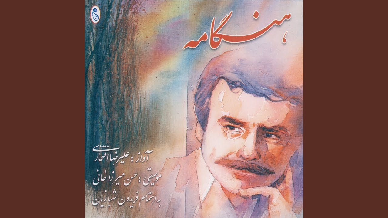 Mira Khane Bar Doosh en YouTube Mira Khane Bar Doosh en YouTube