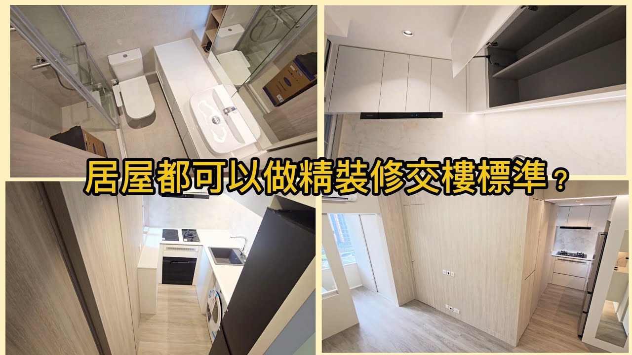 ***安達臣MIC*** 380呎居屋 另分享如何更快完成工程 🏠💡 #居屋 #裝修 #工程 #MIC 