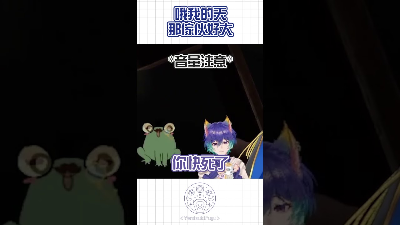 哦我的天 那家伙好大!(音量注意) #vtuber #yamizukifuyu #馬來西亞vtuber #游戏 | MYViki