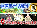 ぷにぷに 【#28】『無課金サブ垢のなつやすみ』休止中にも色んなヤバいことが起きていました。【妖怪ウォッチぷにぷに】part213