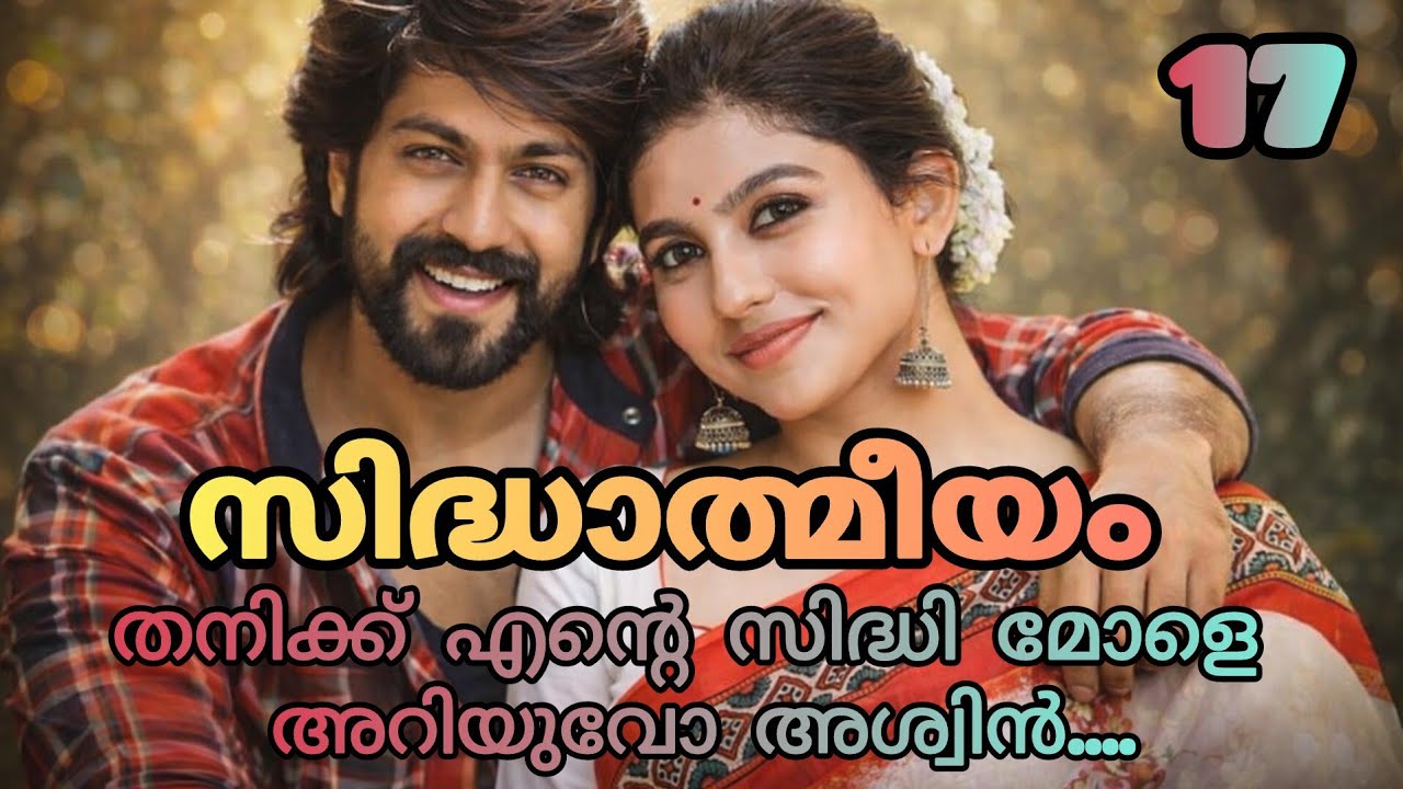 അവസാനമായി അവൾ എന്നോട് ഒരു സോറി മാത്രമാണ് ചോദിച്ചത്... എന്തിനാണെന്ന് പോലും എനിക്ക് അറിയില്ല....