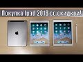 Как купить Ipad, Iphone и другую технику Apple дешевле. Tmall.