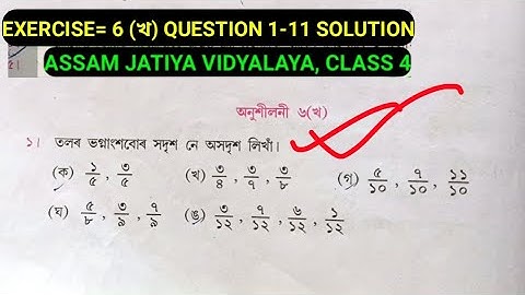 Class 4 MATHEMATICS অনুশীলনী= ৬ (খ) Assam Jatiya Vidyalaya Question 1 - 11 Solution. #mathematics