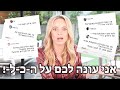 יעל בר זוהר  | שאלות ותשובות