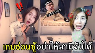 เกมซ่อนชู้อย่าให้สามีจับได้ | Dont Cheat On Me screenshot 1