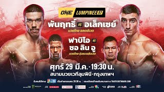 [LIVE] : ONE ลุมพินี 57 วันนี้!! คู่เอก "พันฤทธิ์ vs อเล็กเซย์" image