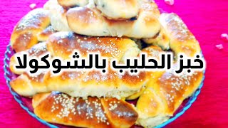 خبز الحليب بالشوكولا.  أسهل طريقة