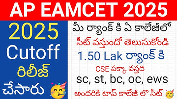 Ap eamcet 2025 cutoff released | ap eamcet 2025 counselling dates released | counselling process
