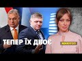 🤬Новий лобіст путіна.У Словаччині на виборах перемогла проросійська партія|&quot;Незламна країна&quot;.2.10.23