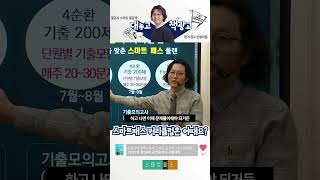 [공시법] 스마트 공시법 강의 어떻게 준비되어 있나요? #공시법 #공인중개사