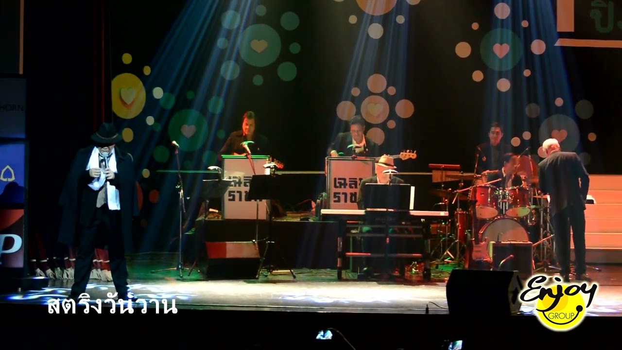 เจ้าพ่อเซี่ยงไฮ้ ปิง ฟรุ๊ตตี้ คอนเสิร์ต รักฮากลิ้ง ปิงกะพู