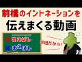 【国民に告ぐ!】前橋のイントネーションを伝えまくる動画【群馬と栃木の「おとなり劇場」】