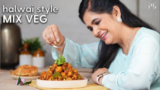 Halwai Style Mix Veg Sabzi I Mix Vegetable Recipe I शादी वाली मिक्स वेज सब्जी I Pankaj Bhadouria