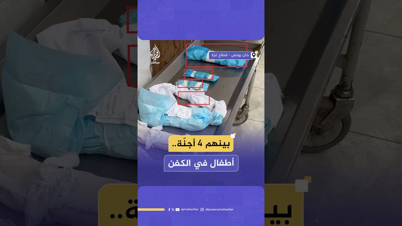 استـ ـشـهـ ـاد 7 أطفال في مجمع ناصر الطبي بخان يونس