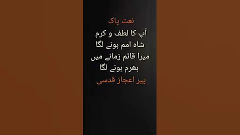 Pir Aijaz Qudsi Naat Poetry