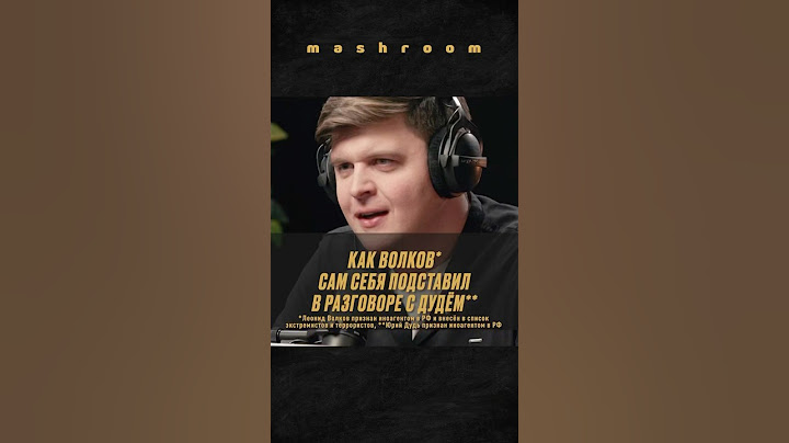 Дудь* VS Волков**: интервью, которое обернулось провалом || #Дудь * #Волков ** #ФБК *** #ЮрийДудь *