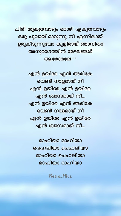 Maahiya Song Lyrics #adaarlove #tripsong #lyricalvideo #trending #viralsong #malayalamlyrical #shrt