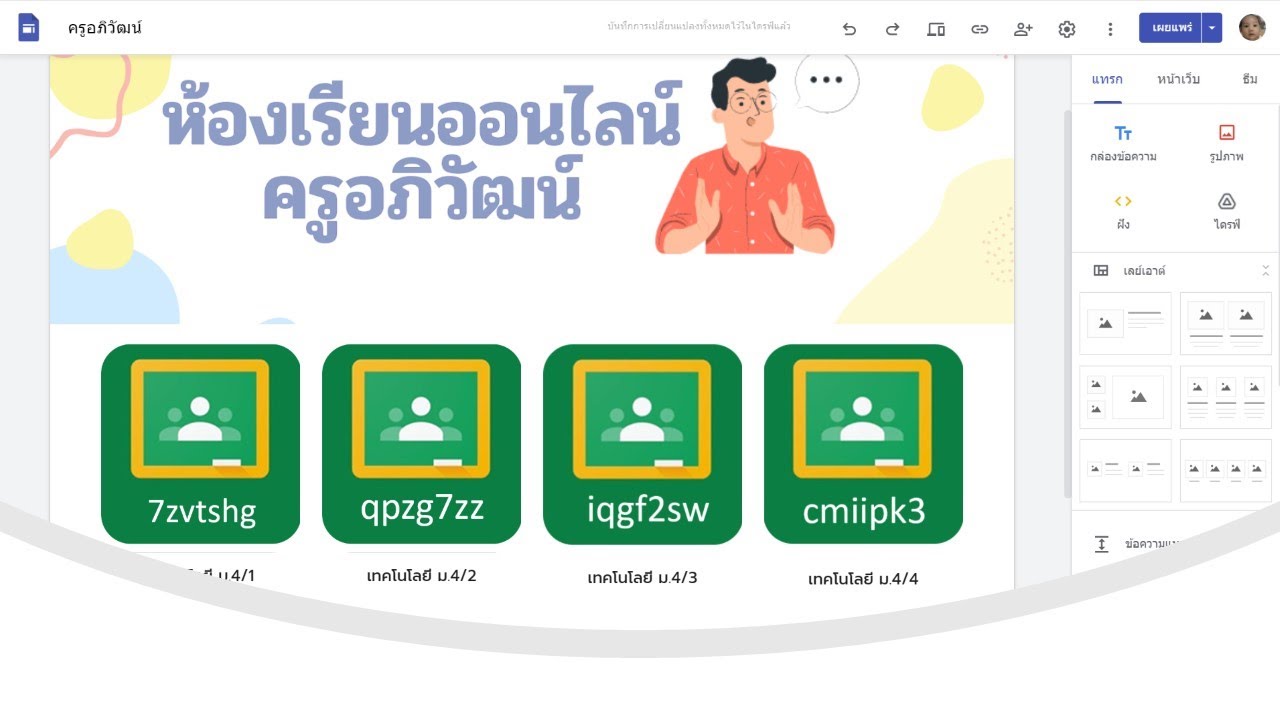 การทำลิ้งค์เข้าห้องเรียน Google Classroom จากหน้าเว็บ Google Site