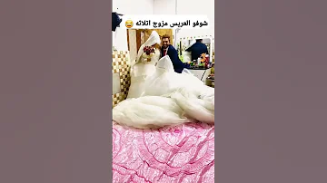 شوفو العريس مزوج اتلاثه اعراس عراقية 2022 حفله خطوبة ردح 