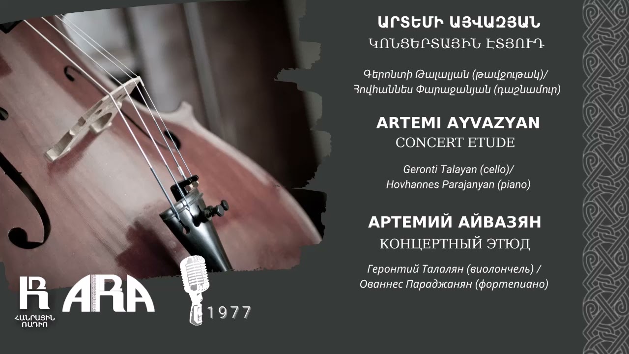 Արտեմի Այվազյան /Կոնցերտային էտյուդ /Artemi Ayvazyan/ Concert Etude