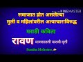      marathi kavita against injustice with women  mulivar kavita