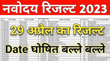 Navodaya Vidyalaya class 6 Result Date 2023 | Navodaya Vidyalaya class 6 Result Date 2023 | Jnv 2023