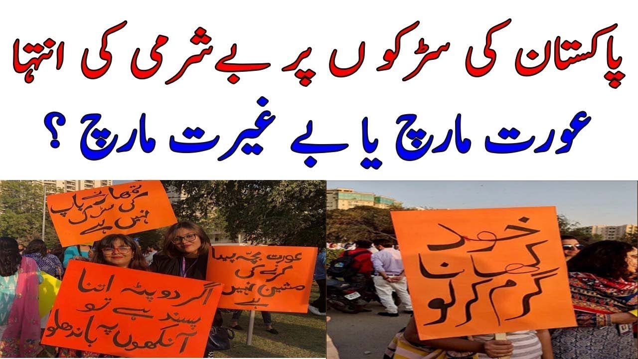 Aurat March 2021, Women's Day, Larkian Khul Ker Samny a Gi Bay Sharmi Ki Inteha Watch Video.
