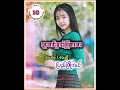 PYAE PHYO LIN Su Taung Mhar Khal Kya Tar Larr 