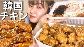 深夜に食べる禁断の韓国チキンが最高に美味しすぎたので、夜のお手入れ頑張る！！！