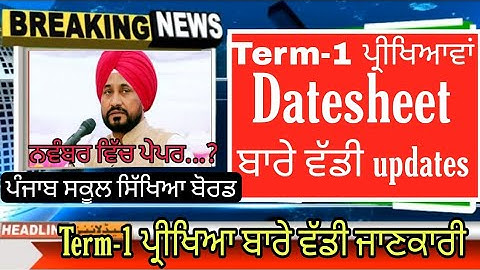 PSEB Term 1 Datesheet 2021 | PSEB news today | Syllabus Sample papers | pseb date sheet 2021 Term 1