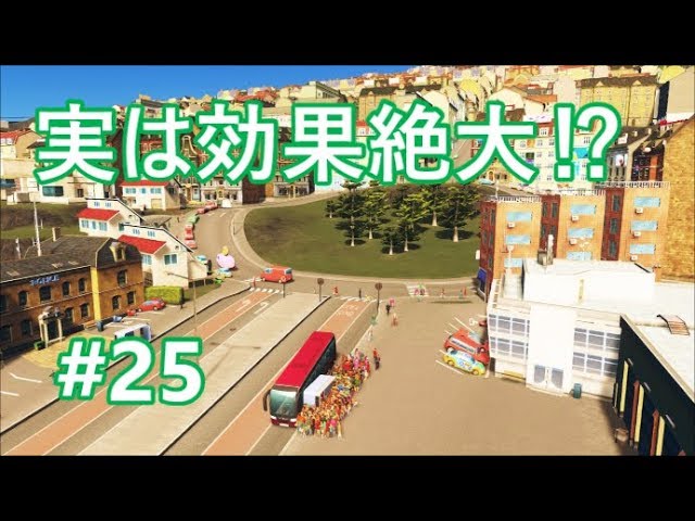 バスターミナル建設で交通をスムーズに シティーズスカイライン Cities Skylines Part25 Youtube